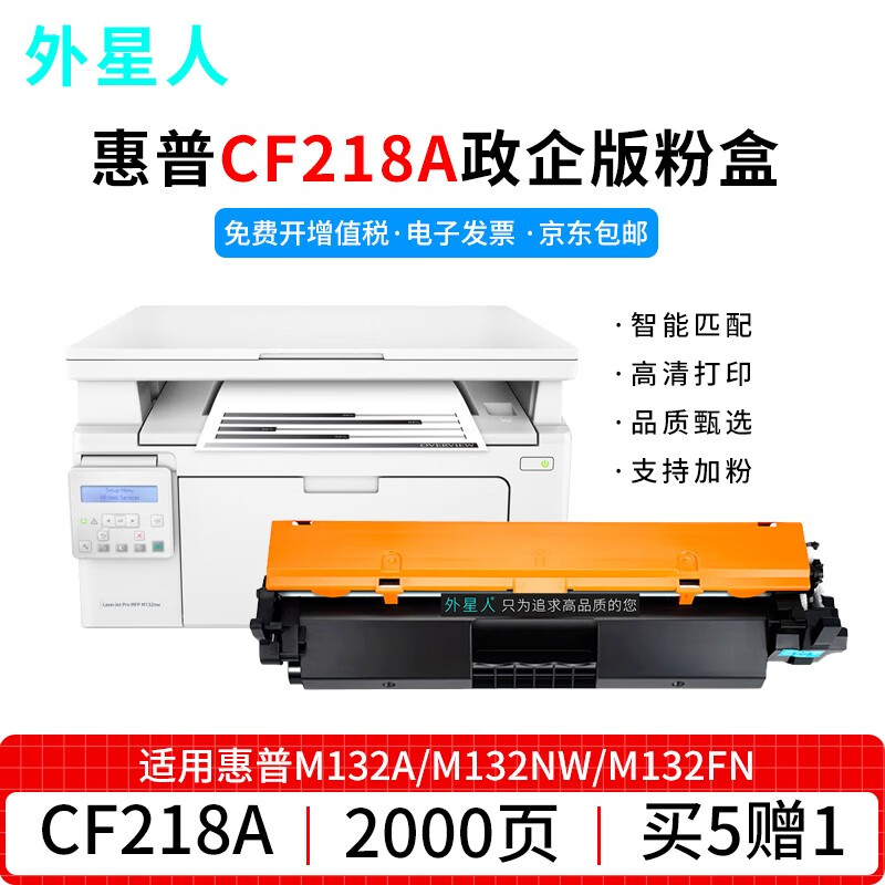 外星人适用惠普m132a硒鼓hp laserjet m132nw m104w打印机cf218a粉盒