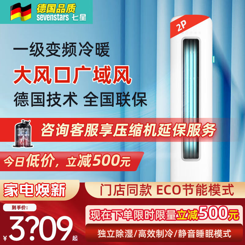 七星(sevenstars)德国品质七星sevenstars立柜式圆柱大2匹大3匹1级