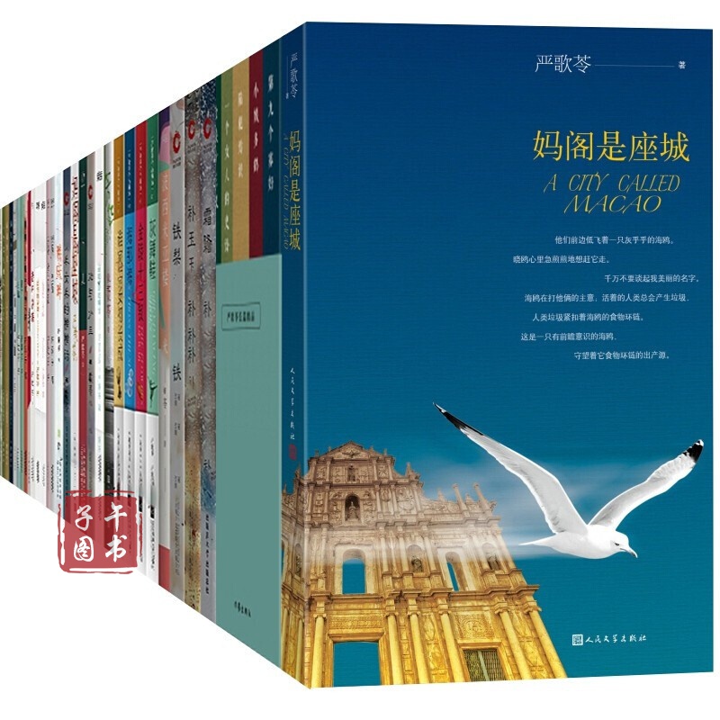 严歌苓作品集(34册)补玉山居 陆犯焉识