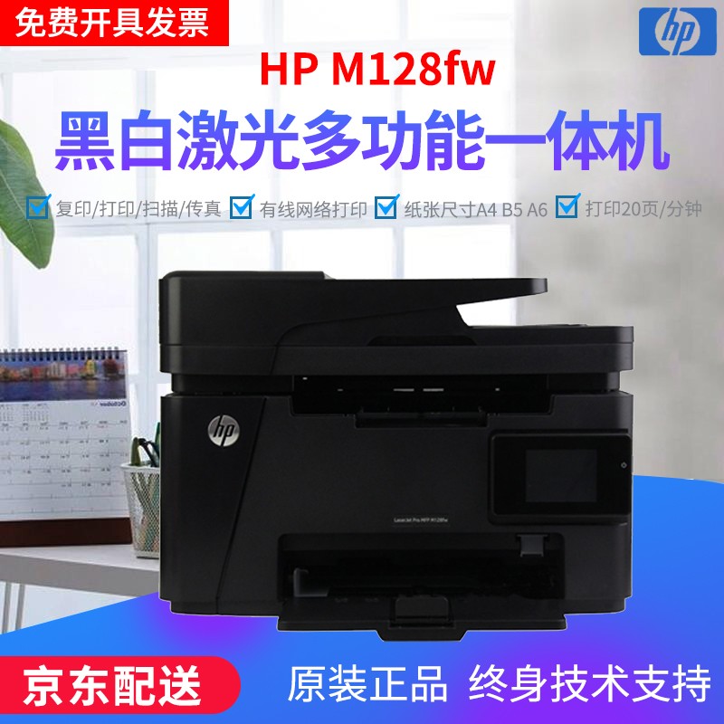 【二手9成新】惠普(HP)M128fn/126aw/125a打印机 打印复印扫描传真 多功能一体机 HP128fw+无线