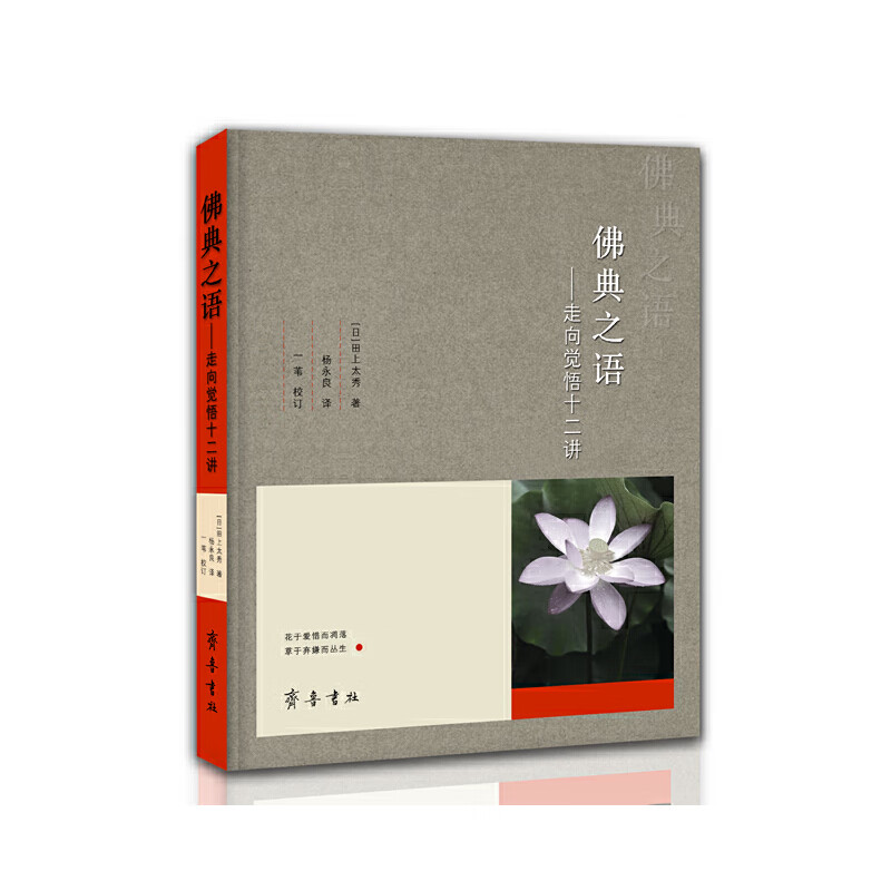佛典之语