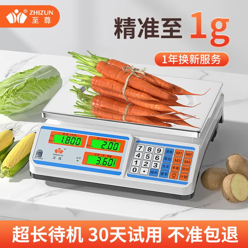 至尊(ZHIZUN)卖称菜电子秤商用摆摊小型厨房高精度精准秤克秤30kg电子称台秤计数食物品秤家用水果蔬菜超市菜秤 【防抖计数】30公斤平盘高性价比高么?