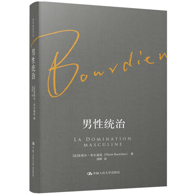 男性统治（布尔迪厄作品）
