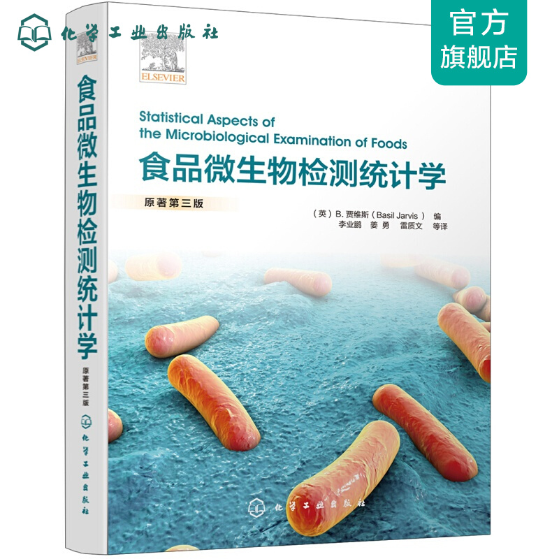 食品微生物检测统计学