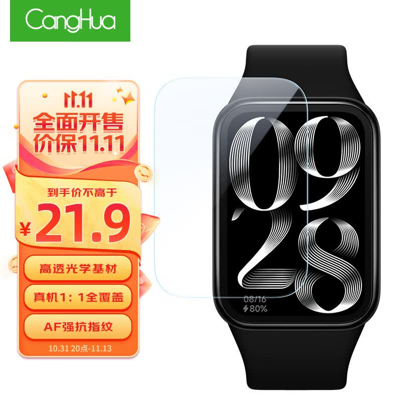 CangHua 小米手环8pro钢化膜 适用小米手环8pr手环膜防摔耐磨全覆盖保护膜防刮防指纹手环膜怎么样,好用不?