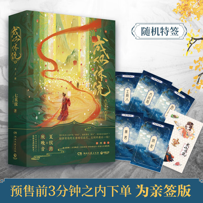 【全2册】成何体统小说实体书 上下册 七英俊著 脑洞奇文反套路穿文