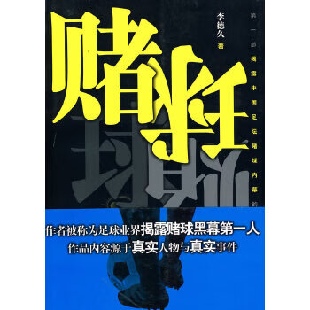 赌球【正版图书】
