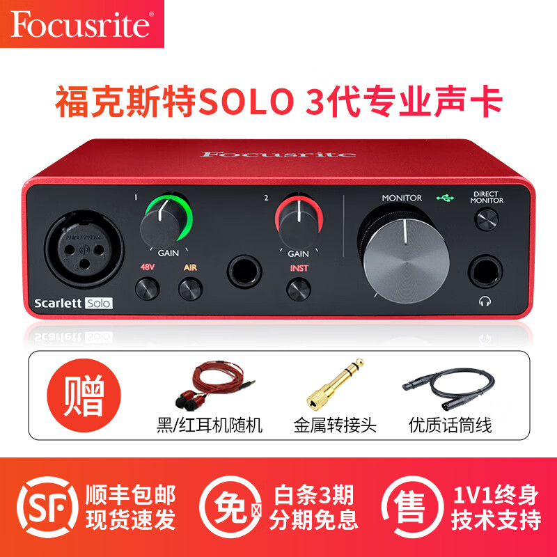 福克斯特Solo三代4i4电脑录音外置声卡编曲Focusrite Scarlett 2i2音频接口 Solo三代 含耳塞+线+接头+网盘资源+调试