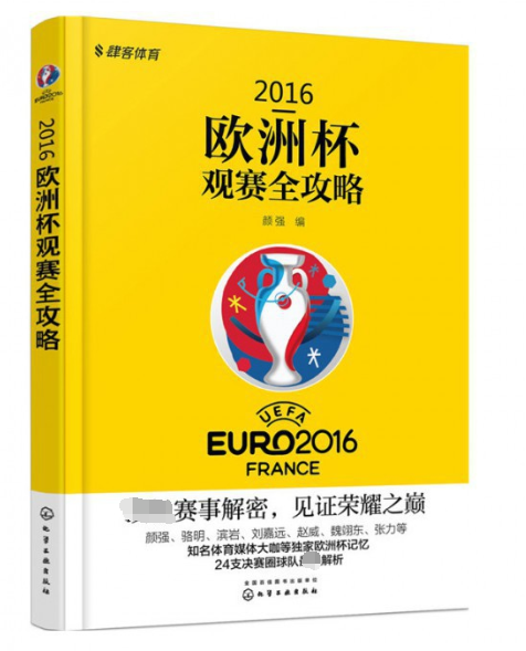 2016欧洲杯观赛全攻略