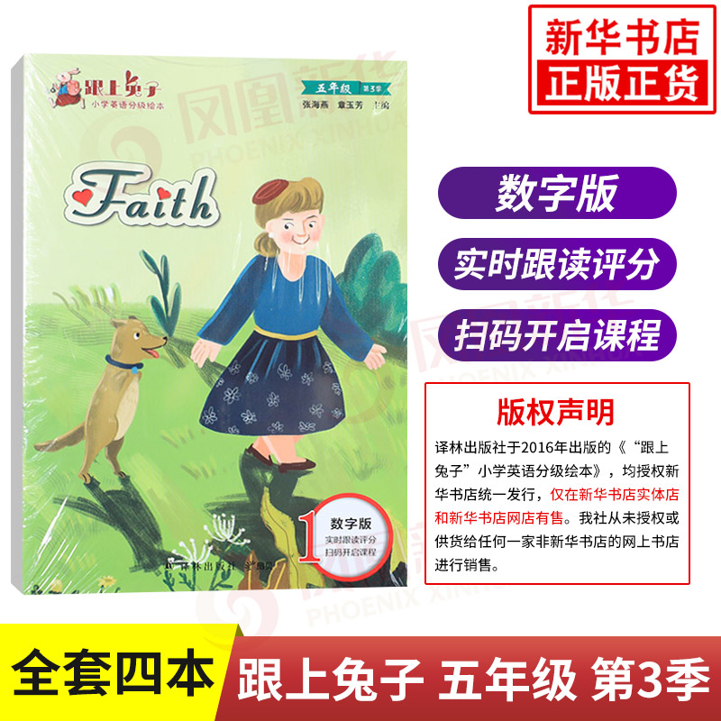 （译林）跟上兔子五年级第3季（数字版）全4册 小学英语分级绘本5年级第三季 小学英语教辅读本