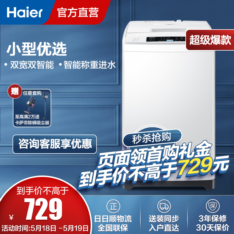 海尔（Haier）6公斤海尔波轮洗衣机全自动小型宿舍家用迷你洗衣机小神童智能双宽桶自洁EB60M19