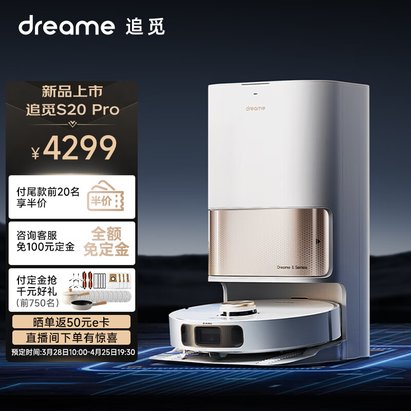 追觅扫地机器人S20 Pro 洗拖一体 自动清洗自清洁拖地机扫拖一体扫地机擦地机 自动集尘 复拖复洗