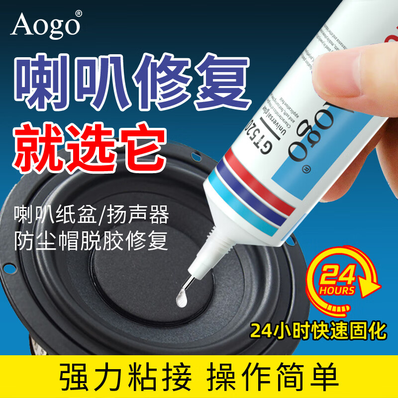 Aogo喇叭胶水专用修复耳机扬声器塑料壳密封固定胶修补维修音响泡沫边防尘冒修补弹波支架胶透明防水强力 喇叭胶【30ml】