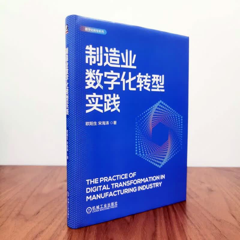 制造业数字化转型实践详情图