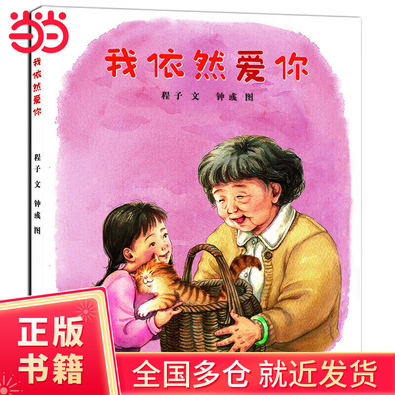 我依然爱你(用爱面对隔代亲人的老去)