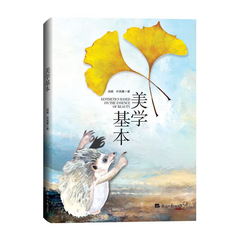 美学基本