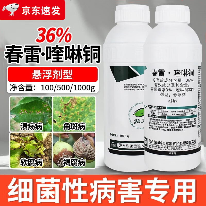 36%春雷霉素喹啉铜细菌性角斑病穿孔病溃疡病流胶农药剂 500g 500g
