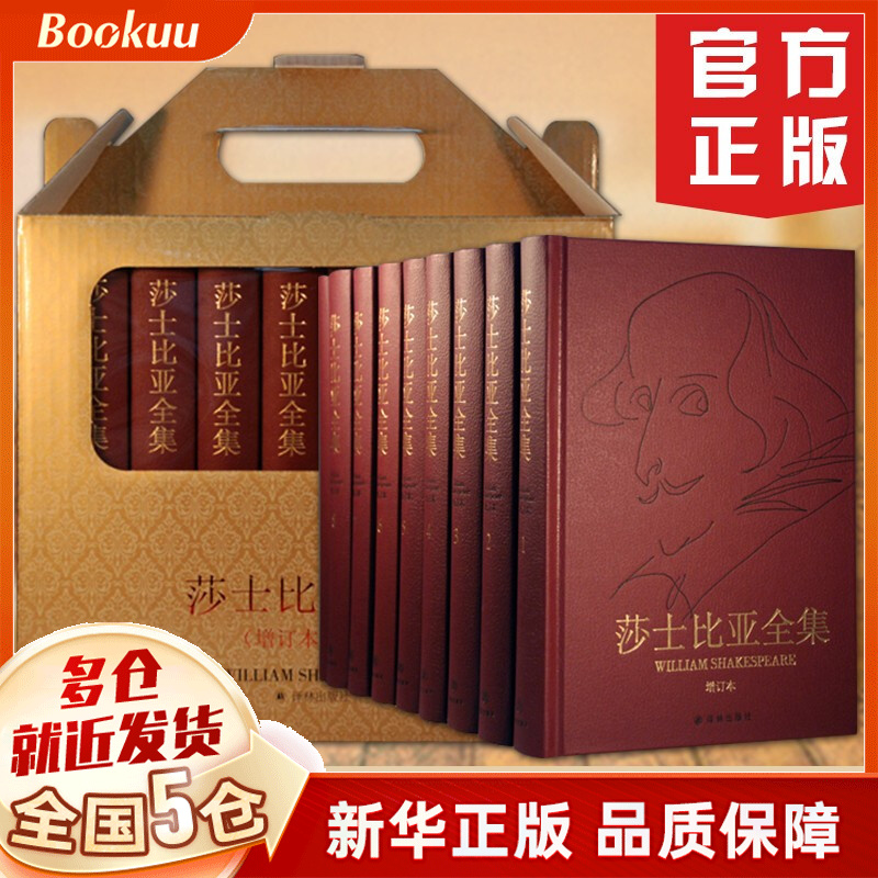 【皮面精装珍藏版】莎士比亚全集 译林出版社 朱生豪主译(共8册增订本) 收录了莎士比亚的39个剧本和长诗、十四行诗