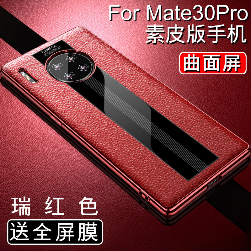 华为mate30pro素皮版手机壳保时捷真皮mate30青山黛保护套丹霞橙限量