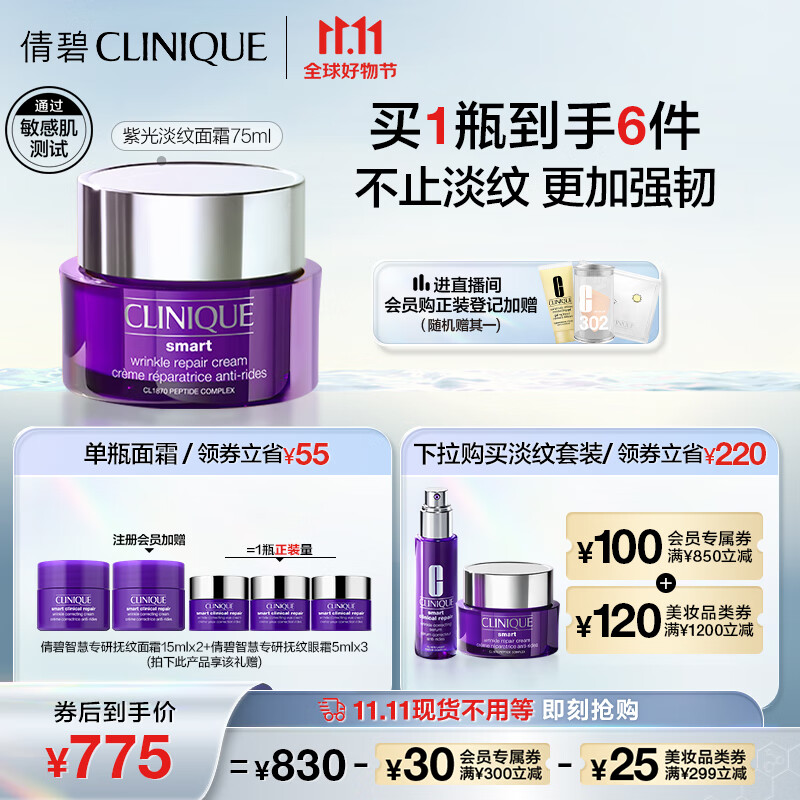 倩碧紫光淡纹面霜75ml 抗皱紧致强韧修护敏感肌护肤品生日礼物送女友高性价比高么？