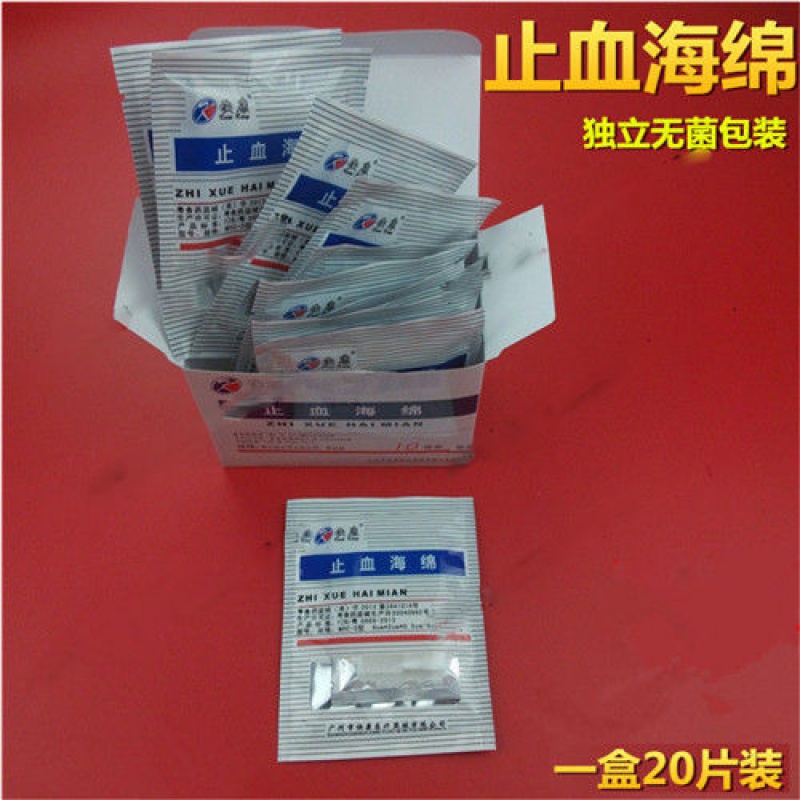 牙科材料医用止血海绵快康止血凝胶海绵创伤止血齿科口腔1盒20片 牙科