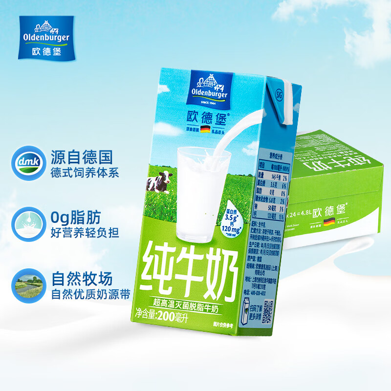 欧德堡（Oldenburger）德国DMK进口牛奶 脱脂纯牛奶200ml*24盒 早餐奶 高钙奶 整箱装怎么样,好用不?