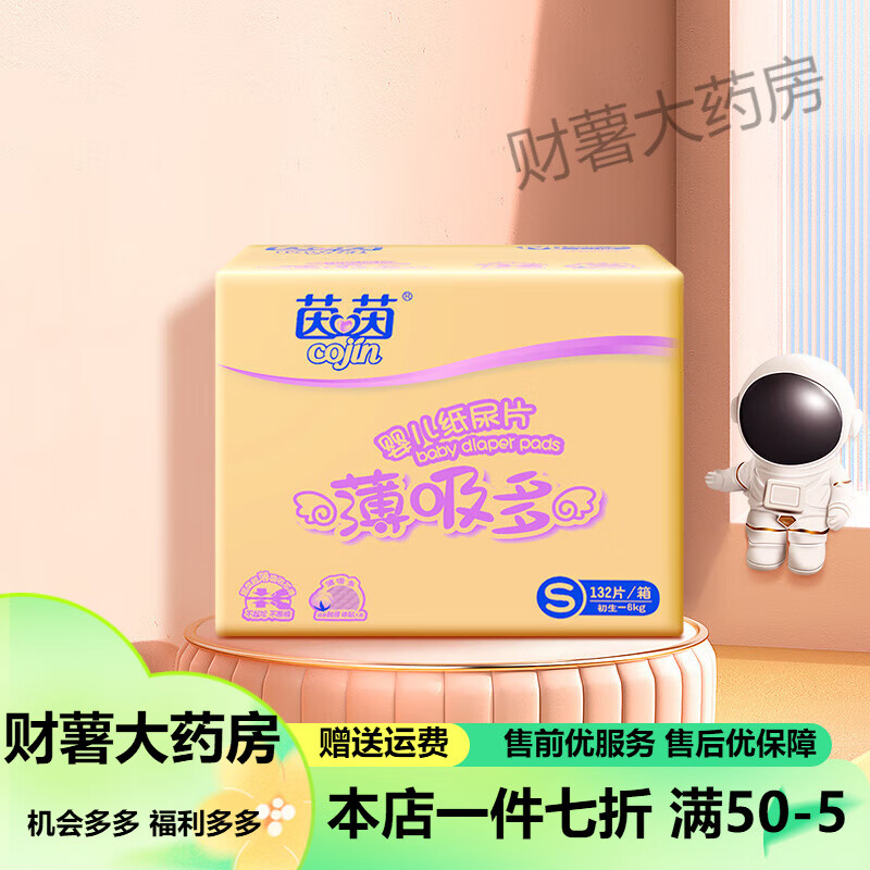 通用茵茵薄 吸多新生儿纸尿片婴儿透气尿不湿 s