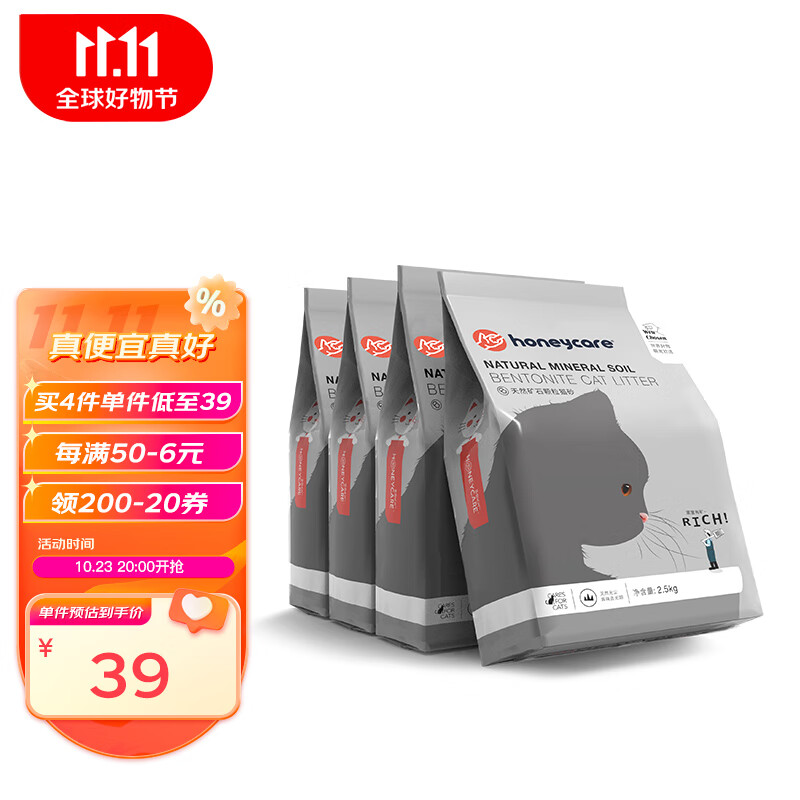 HONEYCARE好命天生 活性炭矿石膨润土猫砂10kg/箱 小颗粒结团无尘猫砂属于什么档次？