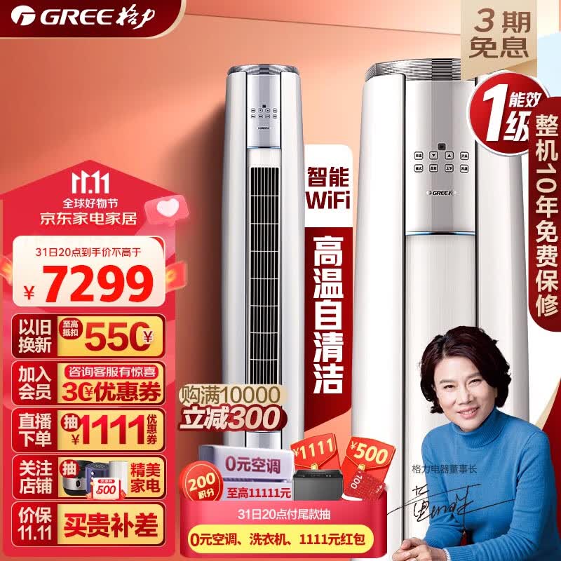 格力（GREE）空调 云锦Ⅱ 新一级能效 变频冷暖 高温自清洁 智能WiFi 客厅圆柱立式高温空调柜机 3匹  KFR-72LW/NhAg1BAj怎么样,好用不?