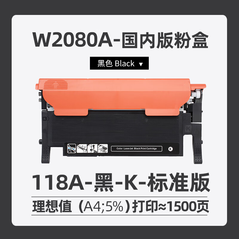 适用惠普118a粉盒150a打印机150nw硒鼓hp color laser mfp 178nw 标准