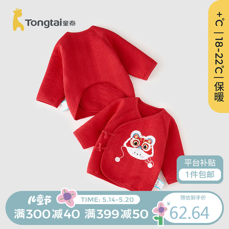童泰（TONGTAI）半背衣0-3个月婴儿秋冬红色拜年2件装TS33J708A-DS红色52cm