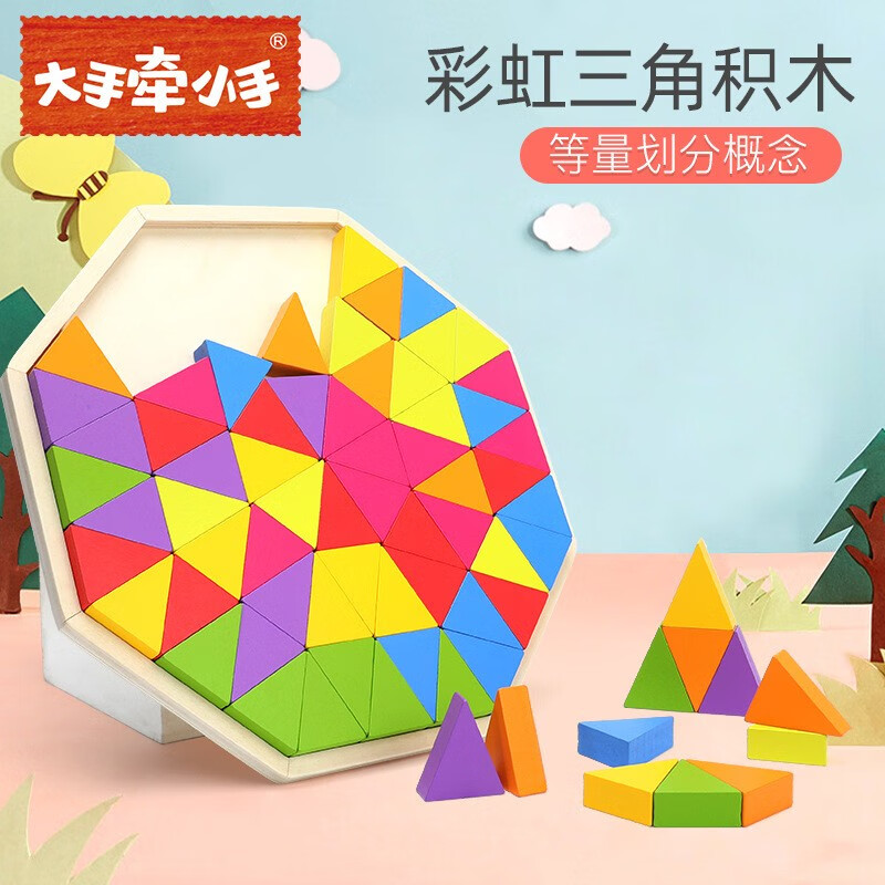 木丸子儿童玩具五彩彩虹三角积木早教木质堆塔积木颜色 彩虹三角积木