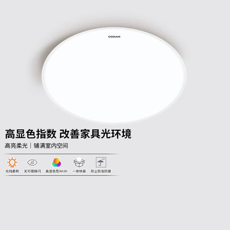 欧司朗（OSRAM）吸顶灯客厅灯卧室灯护眼三防灯具 素白 32W三防灯 OSELC1032 10怎么看?
