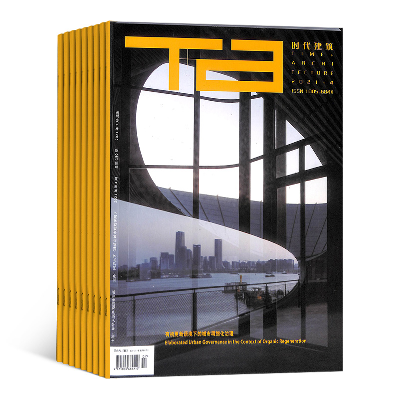 时代建筑 杂志 全年订阅 2023年10月起订杂志铺截图