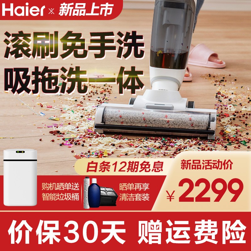 海尔（Haier）洗地机家用无线智能吸拖洗一体自清洁拖地机免手洗擦地机地板清洁吸尘器 小海豚D3-W