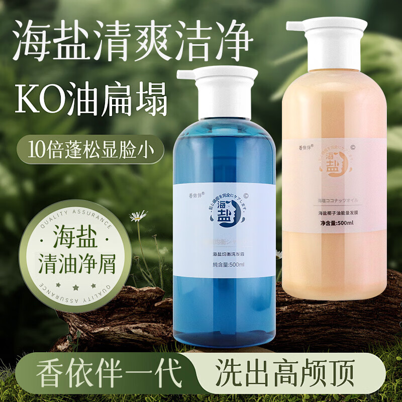 香依伴海盐洗发水去油蓬松均衡润发洗发露椰子油发膜洗头膏 海盐均衡洗发水+发膜【500ml*2】