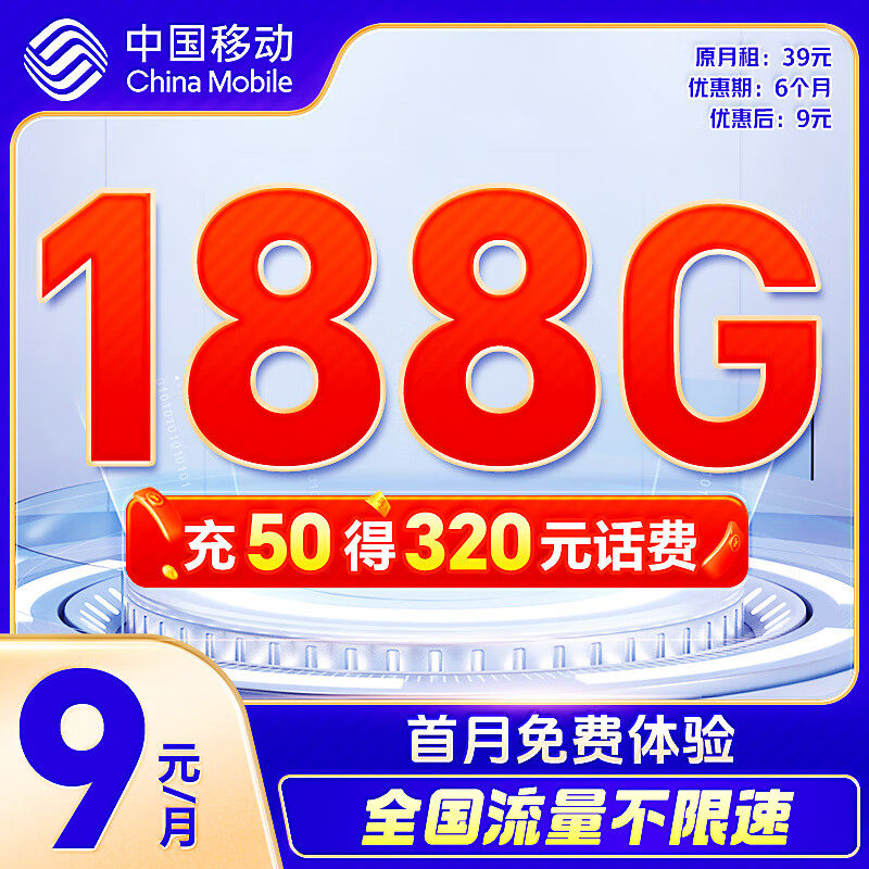 中国移动流量卡5G移动花卡 手机卡电话卡不限速上网卡低月租超大流量全国通用校园卡 
