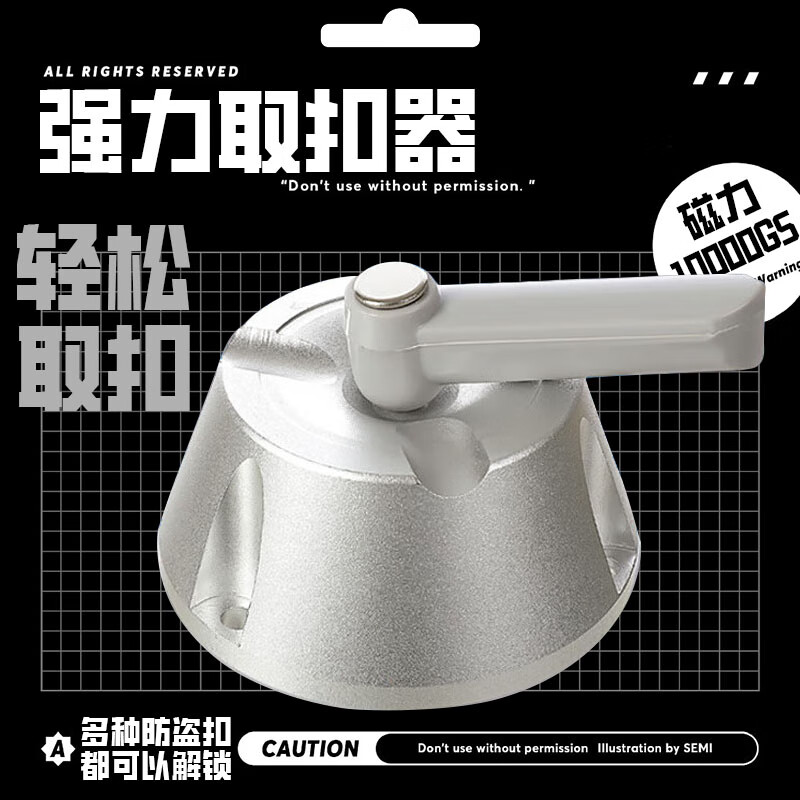 山頭林村強力超市取扣器解鎖器服裝防盜扣磁扣取扣器取釘器解扣器服裝防盜 新款普通取扣器6200GS