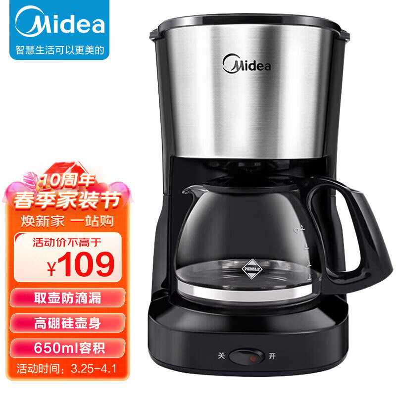 美的（Midea）咖啡机净甜家用办公小型迷你650ml大容量美式滴漏咖啡壶滴滤煮茶器泡茶壶KFD101