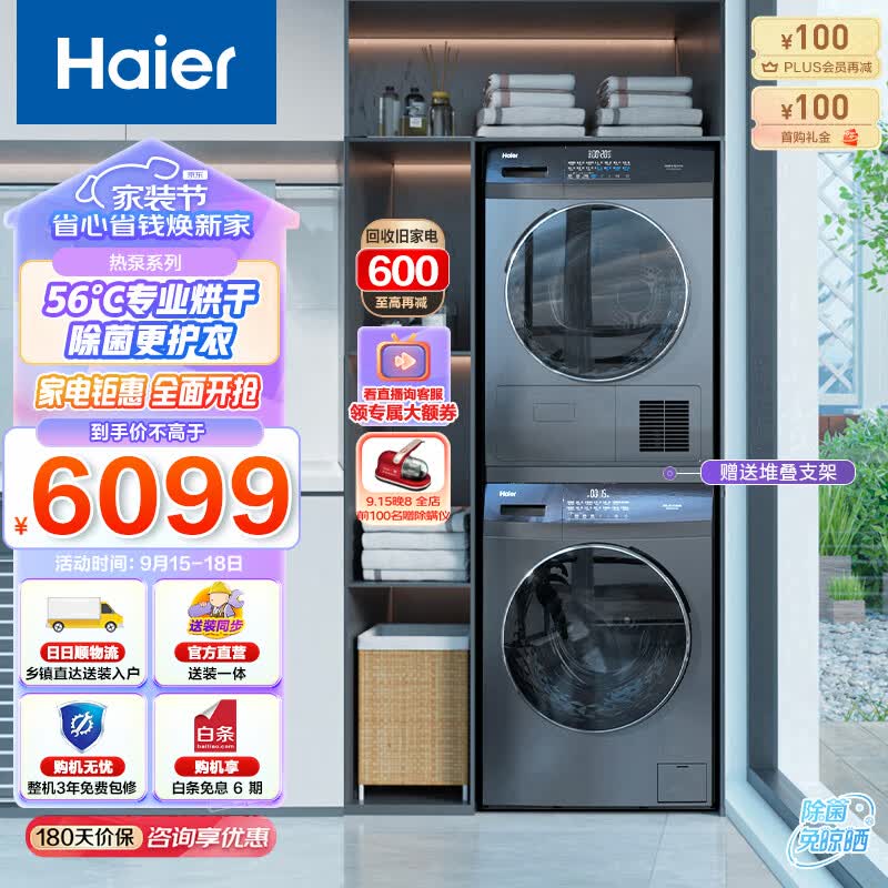 海尔（Haier）洗烘套装 1.08洗净比10Kg滚筒洗衣机全自动+负离子热泵烘干机家用MATE3S 【负离子SPA】Mate3套装（10公斤洗衣+10怎么看?
