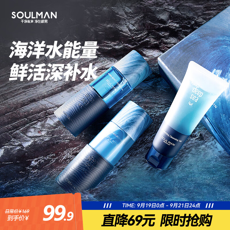 极男 海洋水能保湿男士护肤品套装（洗面奶+爽肤水+保湿乳）445ml 