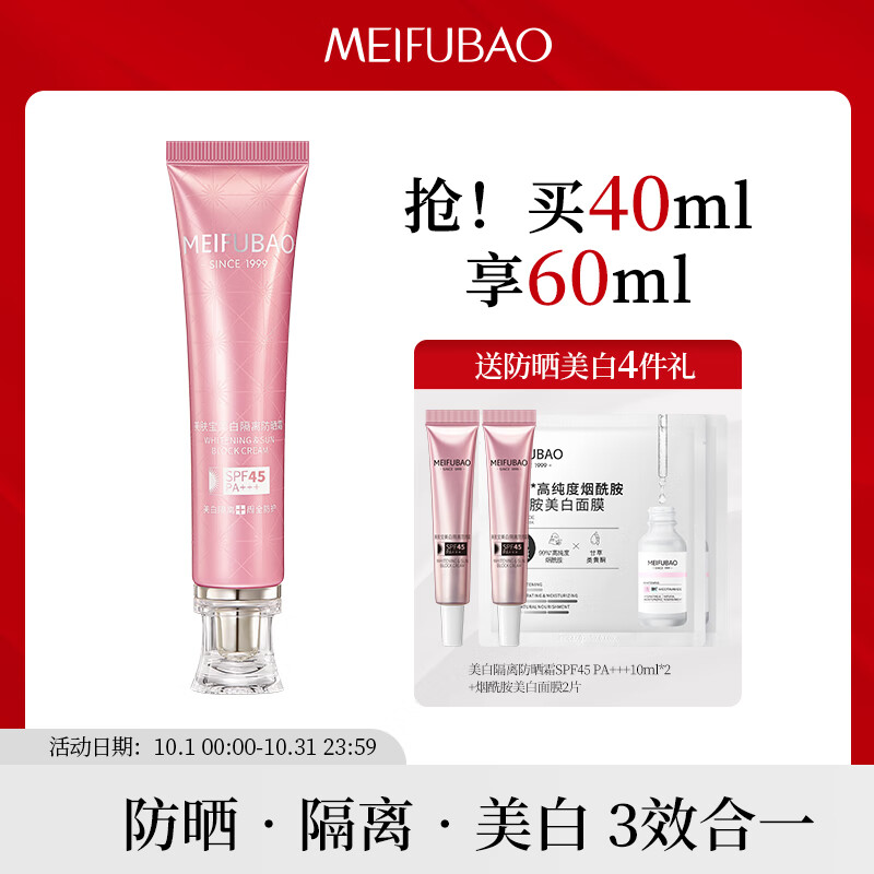 美肤宝防晒霜小粉管SPF45 40ml美白隔离霜淡斑遮瑕户外女士防水防汗持久