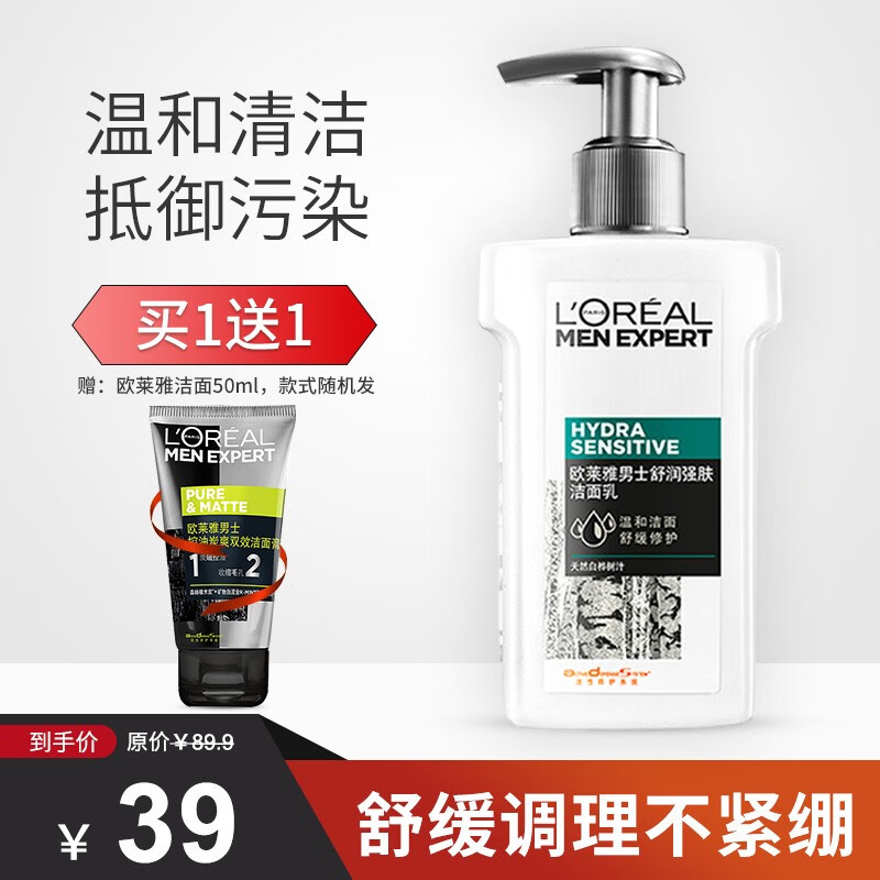 欧莱雅（L'OREAL） 男士洗面奶套装洁面吸油冻温和去黑头补水保湿收缩毛孔控油洁面 【温和舒缓】洁面150ml
