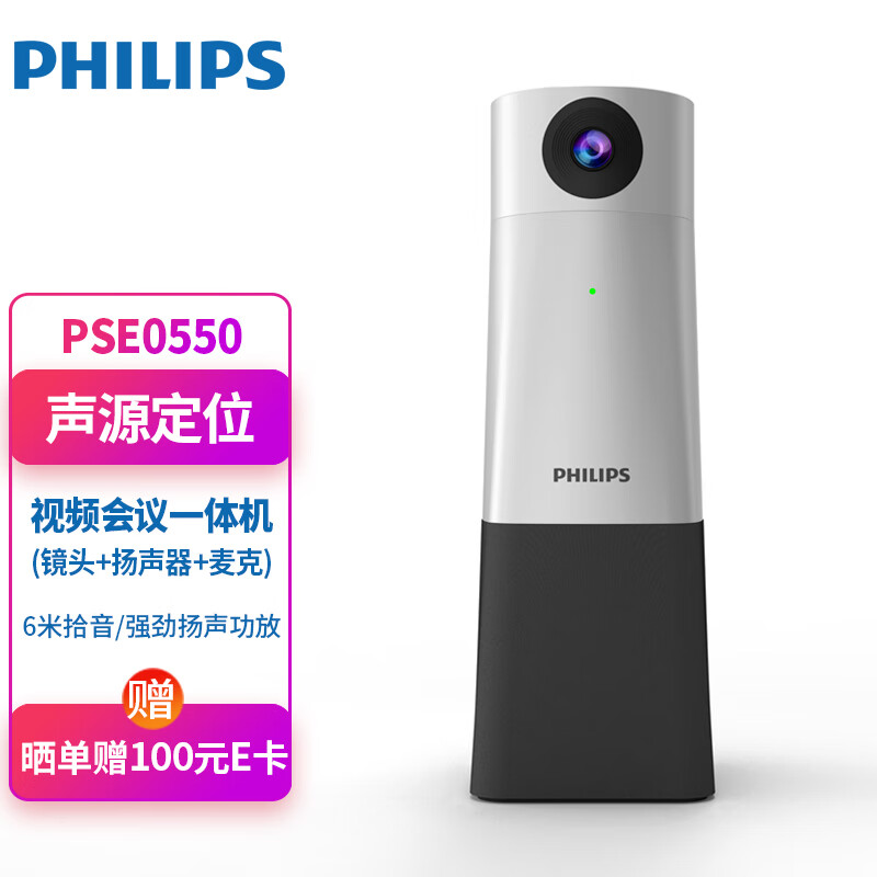 飞利浦（PHILIPS）视频会议摄像头 PSE0550 4K高清AI声源定位麦克风扬声器一体机录直播 PSE0550 视频会议一体机