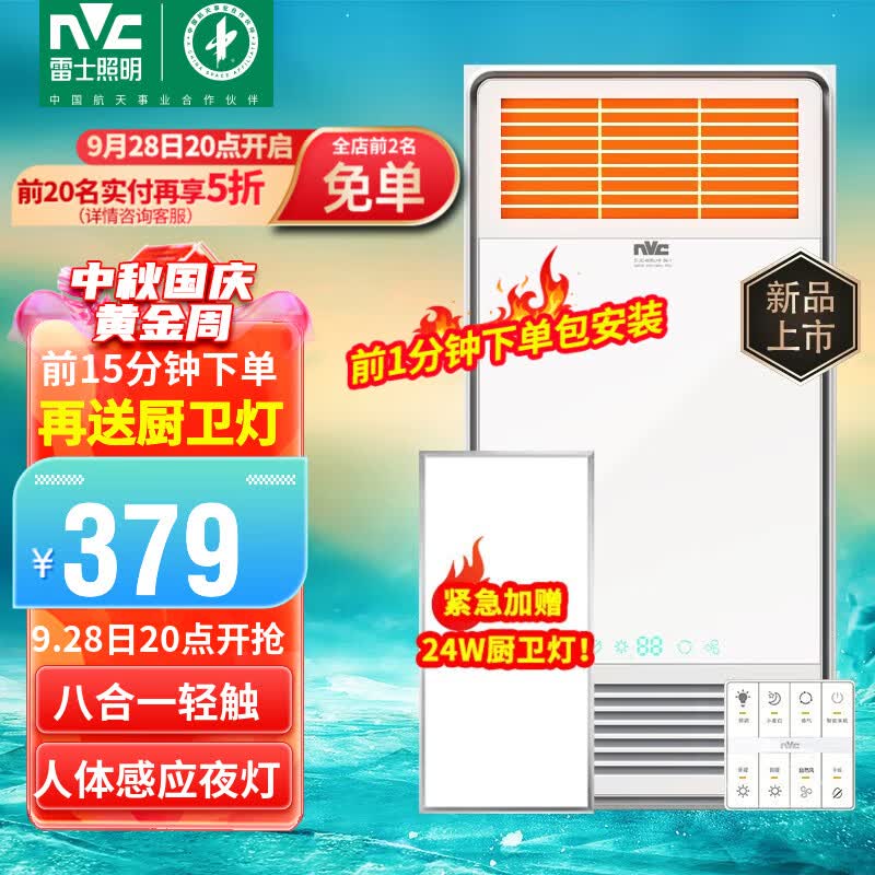 雷士（NVC）双电机大功率取暖器卫生间风暖浴霸排气扇照明一体浴室暖风机 【重磅新款】八合一|智能轻触使用感如何?