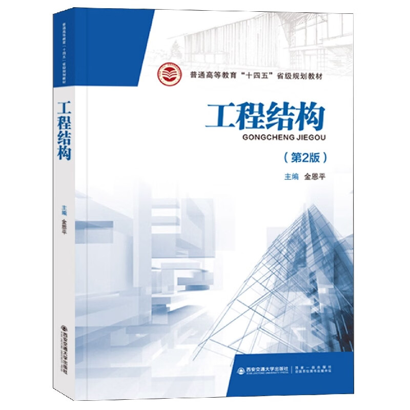 工程结构