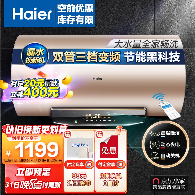 海尔（Haier）畅享大水量60升电热水器3000W变频速热智能灭菌WIFI智控专利金刚无缝节能沐浴EC6003-JT1(U1)
