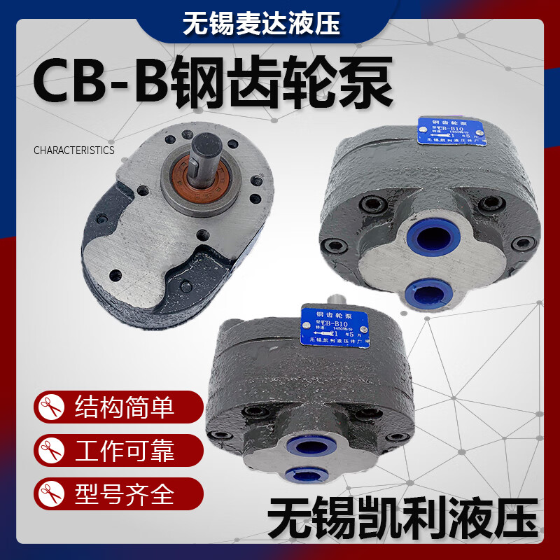无锡凯利钢齿轮泵cb-b6 b4 b2.