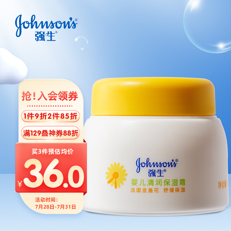 一:选购强生清润霜婴儿保湿霜建议