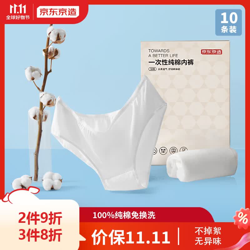 京东京造【差旅出游】一次性纯棉内裤女孕产妇出行消毒免洗XXXL码10条装使用感如何?